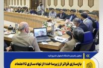 معاون راهبردی دانشگاه اصفهان تشریح کرد؛ *بازسازی فراتر از زیرساخت؛ از نهادسازی تا اعتماد اجتماعی/ شش مبنای کلیدی برای پیشرفت در دل بازسازی*