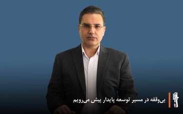 بی‌وقفه در مسیر توسعه پایدار پیش می‌رویم/ رشد تولید و درآمد «آلومینا» در 9 ماهه 1404