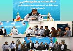 برگزاری نشست مطبوعاتی مدیرعامل فولاد سنگان با اصحاب رسانه