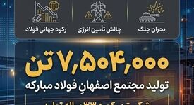 *رکوردشکنی در سال سخت*