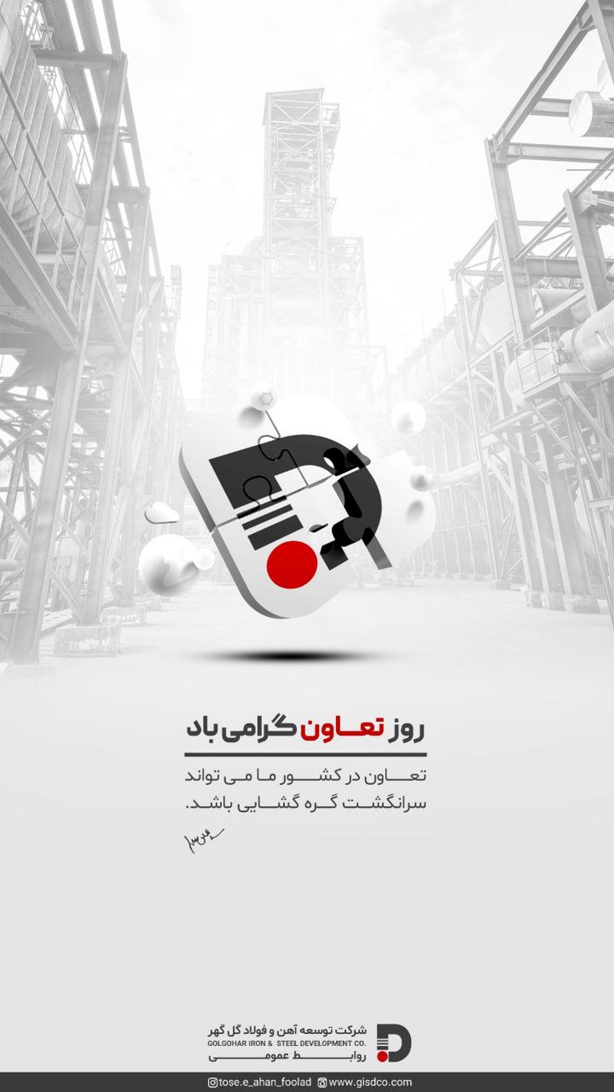 روز تعاون و شروع هفته تعاون بر تلاشگران عرصه اقتصاد گرامی باد