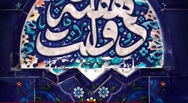 هفته دولت، نمادی از وحدت مردم و دولت و فرصتی برای تبیین دستاوردهای نظام مقدس جمهوری اسلامی است