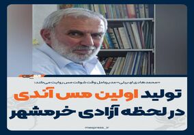 تولید اولین مس آندی در لحظه آزادی خرمشهر