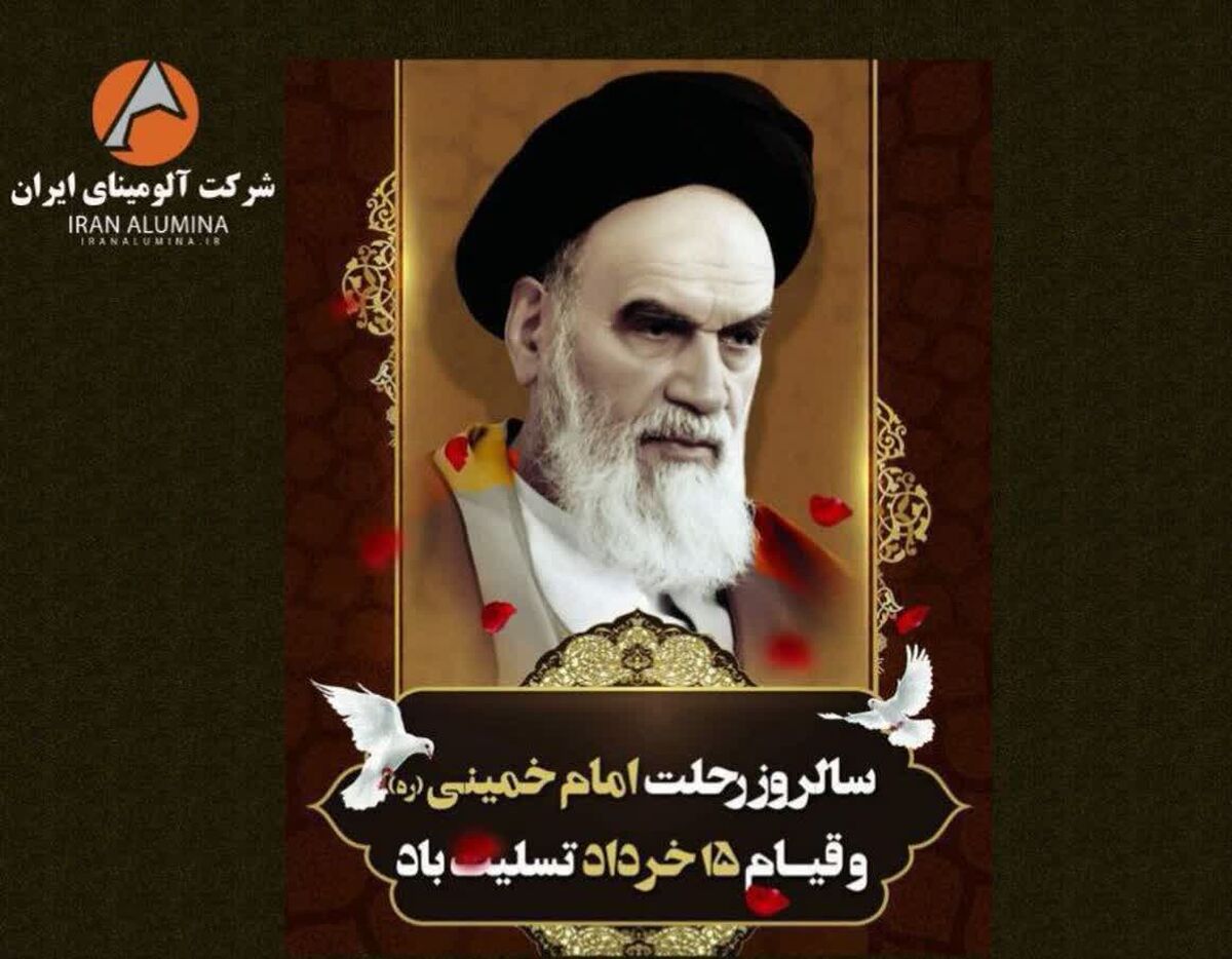 سالروز رحلت رهبر کبیر انقلاب اسلامی ایران حضرت امام خمینی (ره) بر عموم مردم ایران تسلیت باد