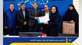 در ارزیابی سومین جشنواره طرح جوانی جمعیت:جایزه جشنواره جوانی جمعیت به فولادمبارکه رسید 