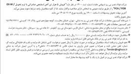 فراخوان/مزایده عمومی فروش 5 هزار تن آهن اسفنجی صادراتی توسط شرکت فولاد غدیر نی‌ریز

