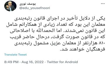  اجرا طرح رتبه‌بندی معلمان کرمانشاه از امروز