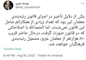  اجرا طرح رتبه‌بندی معلمان کرمانشاه از امروز