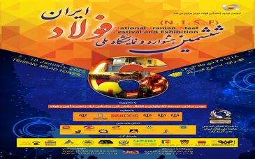 حضور فولاد مبارکه در ششمین جشنواره ملی فولاد ایران در ۲ فصل و ۵ محور