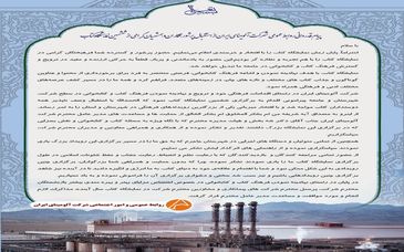 پیام قدردانی روابط عمومی و امور اجتماعی شرکت آلومینای ایران از استقبال پرشور همکاران و همشهریان گرامی از ششمین نمایشگاه کتاب