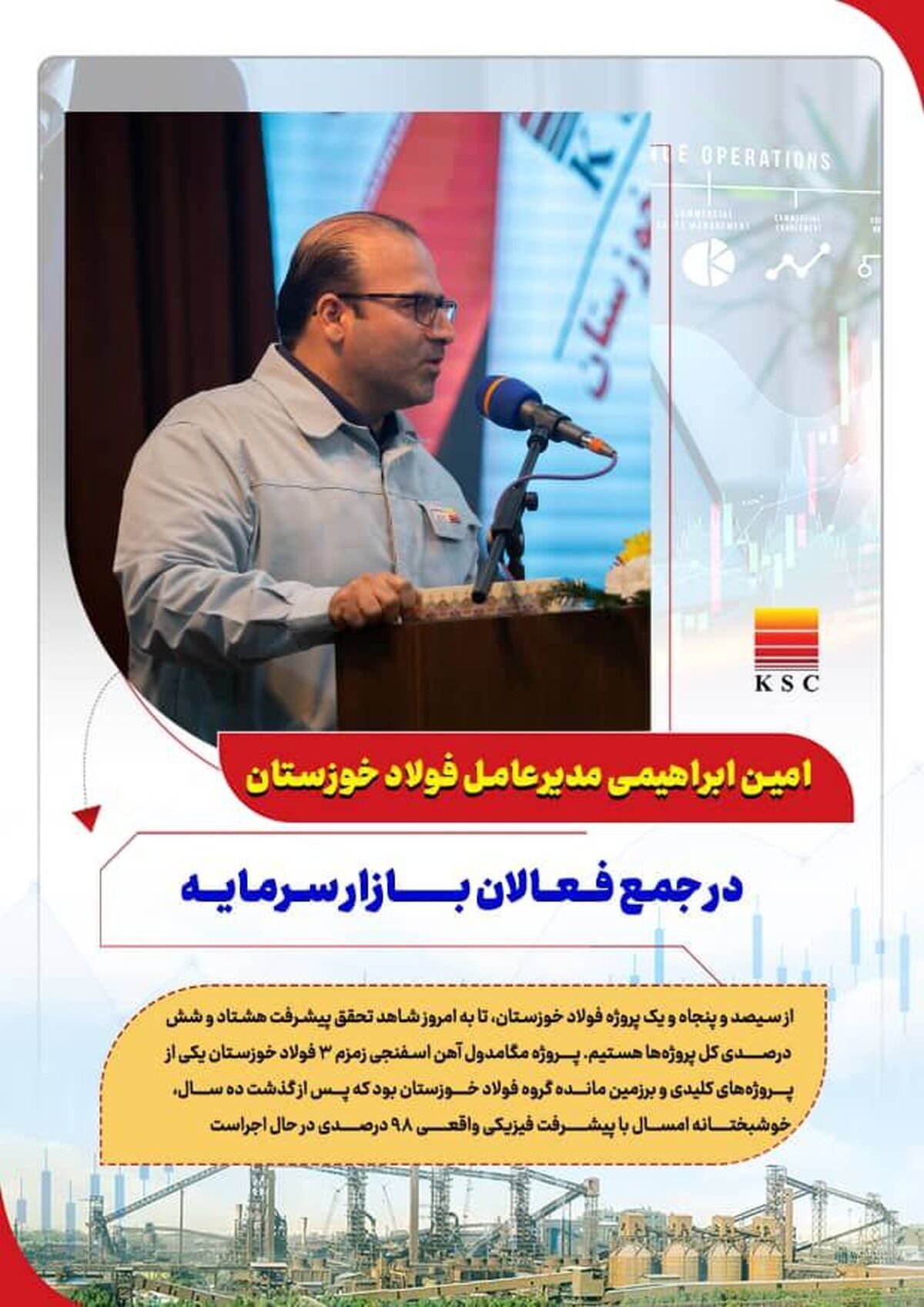 نگاه بلندمدت و توسعه‌ای سهامدار فولاد خوزستان پایه‌ای برای رشد مداوم سودآوری خواهد بود