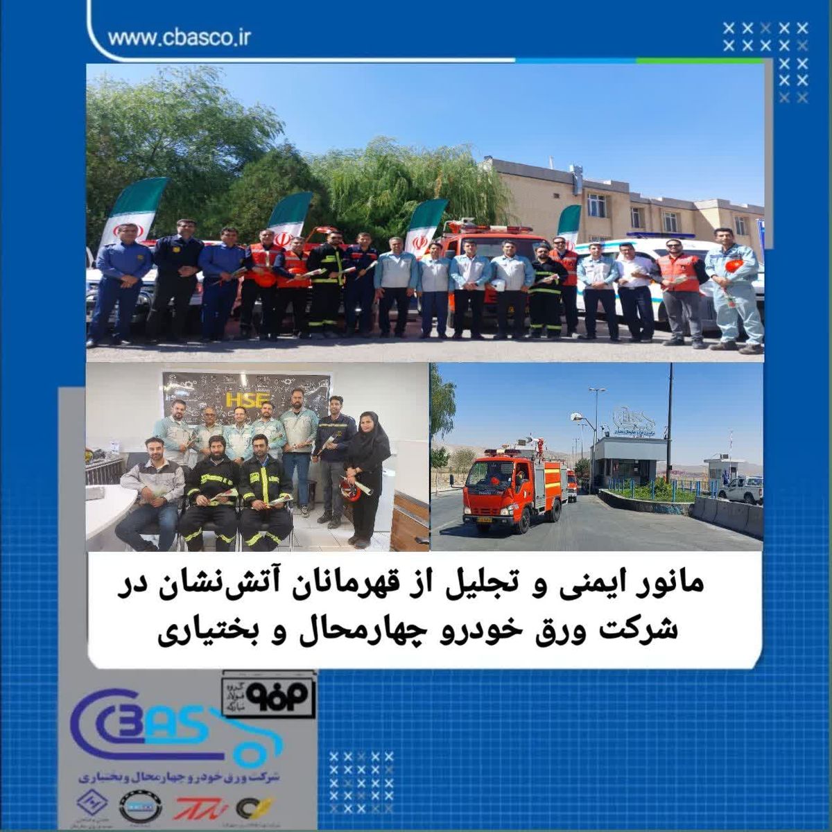 مانور ایمنی و تجلیل از قهرمانان آتشنشان در شرکت ورق خودرو چهارمحال و بختیاری