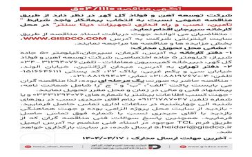 فراخوان تامین، نصب وراه اندازی تجهیزات دیتا سنتر 