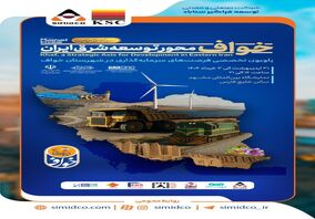 خواف محور توسعه شرق ایران/ رویداد تخصصی فرصت‌های سرمایه‌گذاری در شهرستان خواف