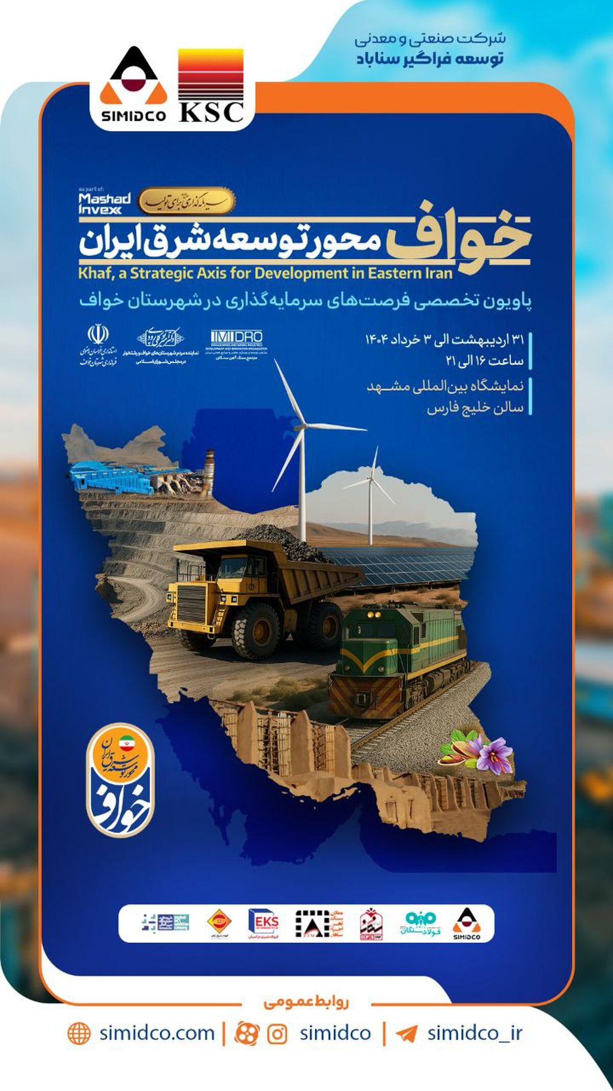 خواف محور توسعه شرق ایران/ رویداد تخصصی فرصت‌های سرمایه‌گذاری در شهرستان خواف