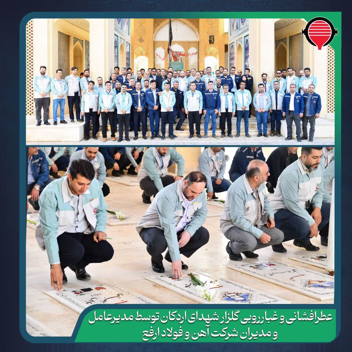 عطر‌افشانی و غبارروبی گلزار شهدای اردکان توسط مدیرعامل و مدیران شرکت آهن و فولاد ارفع

