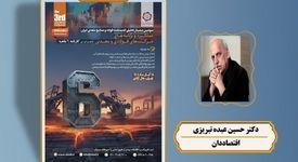  سخنرانی «دکتر عبده تبریزی» در جمع مدیران معدن، فولاد و صنایع معدنی کشور/ سومین سمینار تحلیلی اندیشکده فولاد و صنایع معدنی ایران با حضور اقتصاددان برجسته کشور