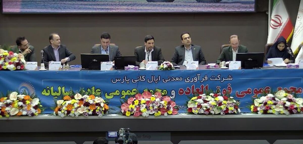 حسام مقدم‌علی، مدیرعامل شرکت فرآوری معدنی اپال کانی پارس: در سال گذشته در جمع ۱۰۰ شرکت برتر ایران قرار گرفیم/تحقق 105 درصدی از کل برنامه استخراج سنگ‌آهن