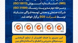 اطلاعیه برگزاری ممیزی شخص ثالث سیستم‌های مدیریتی سیمیدکو