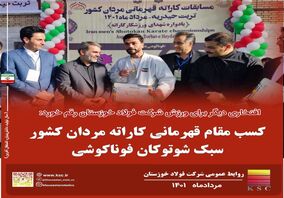 کسب مقام قهرمانی کاراته مردان ایران