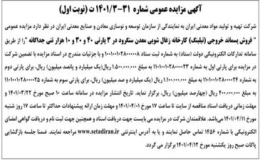 فروش پسماند خروجی ( تیلینگ) کارخانه زغال شویی معدن سنگرود در ۳ پارتی ۴۰ و ۳۰ و ۱۰ هزار تنی جداگانه