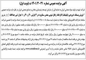 فروش پسماند خروجی ( تیلینگ) کارخانه زغال شویی معدن سنگرود در ۳ پارتی ۴۰ و ۳۰ و ۱۰ هزار تنی جداگانه