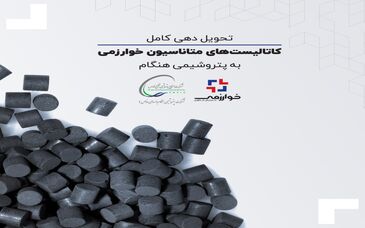 تحویل دهی کاتالیست های متاناسیون پتروشیمی هنگام
