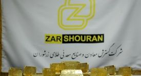 ثبت بالاترین رکورد تولید ماهانه طلای زرشوران در مهر ماه