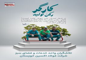 تصویری بسیار زیبا از حال خوب کارگران شرکت فولاد اکسین خوزستان 