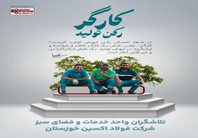 تصویری بسیار زیبا از حال خوب کارگران شرکت فولاد اکسین خوزستان 