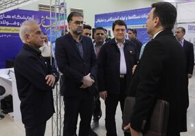 نخستین نمایشگاه آزمایشگاه‌ها همراه با ارائه مقالات و طرح‌های بهبود زنجیره معدن و فولاد