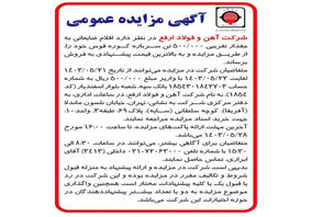 آگهی مزایده عمومی