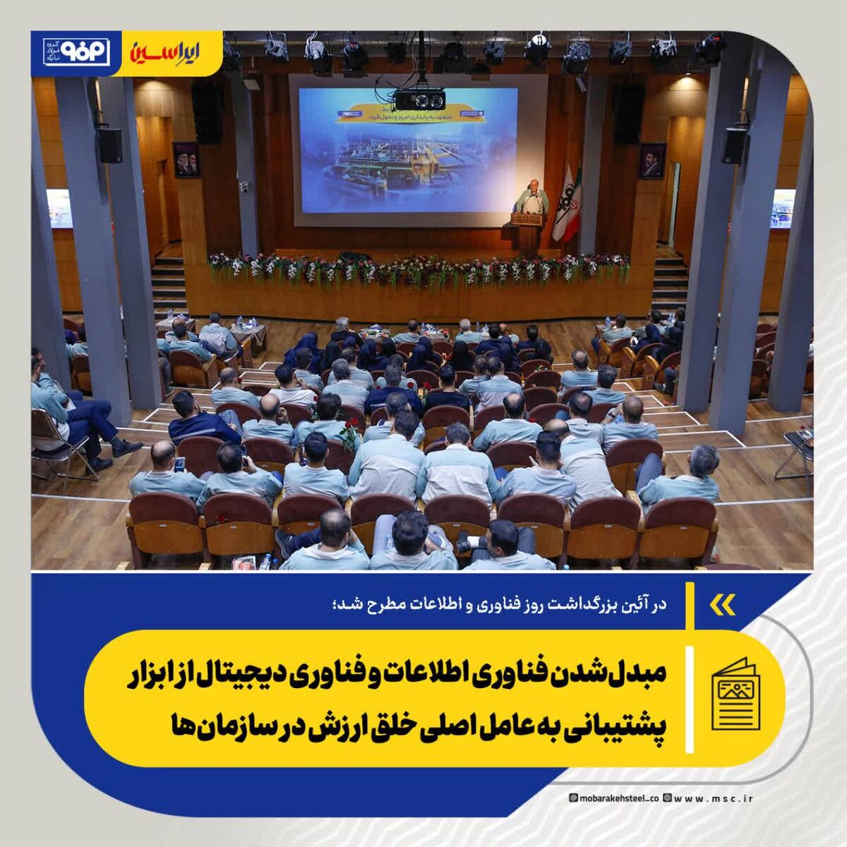 *مبدل‌شدن فناوری اطلاعات و فناوری دیجیتال از ابزار پشتیبانی به عامل اصلی خلق ارزش در سازمان‌ها*