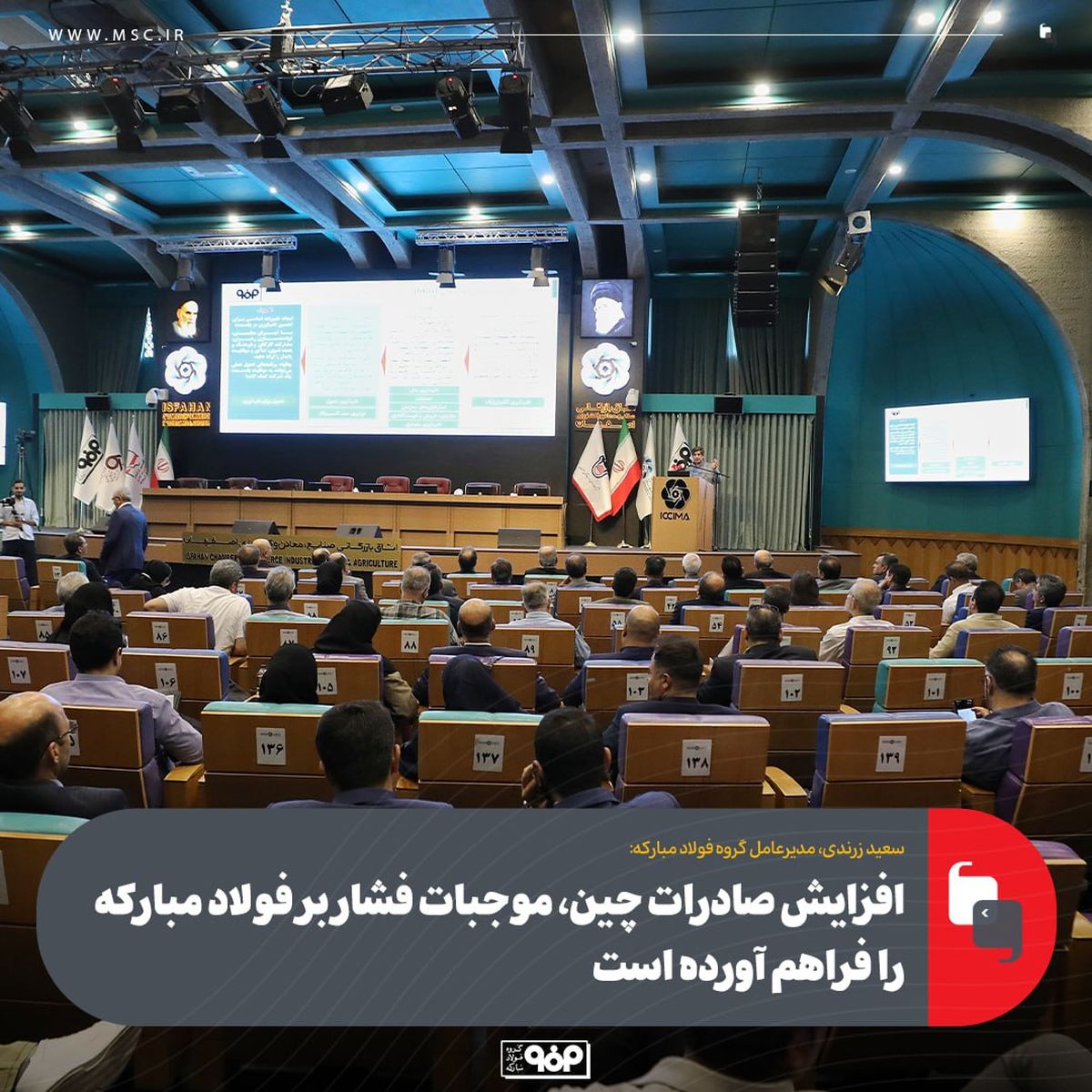 افزایش صادرات چین، موجبات فشار بر فولاد مبارکه را فراهم آورده است