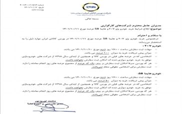 شرط جدید برای خرید خودرو در بورس اعلام شد

