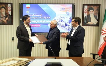 با حضور مدیرعامل گروه فولاد مبارکه؛مراسم تکریم و معارفه مدیرعامل شرکت فولاد هرمزگان برگزار شد
