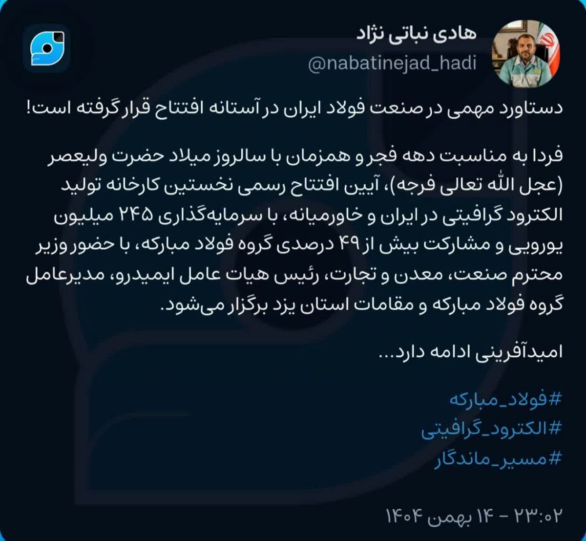 دستاورد مهمی در صنعت فولاد ایران در آستانه افتتاح قرار گرفته است!