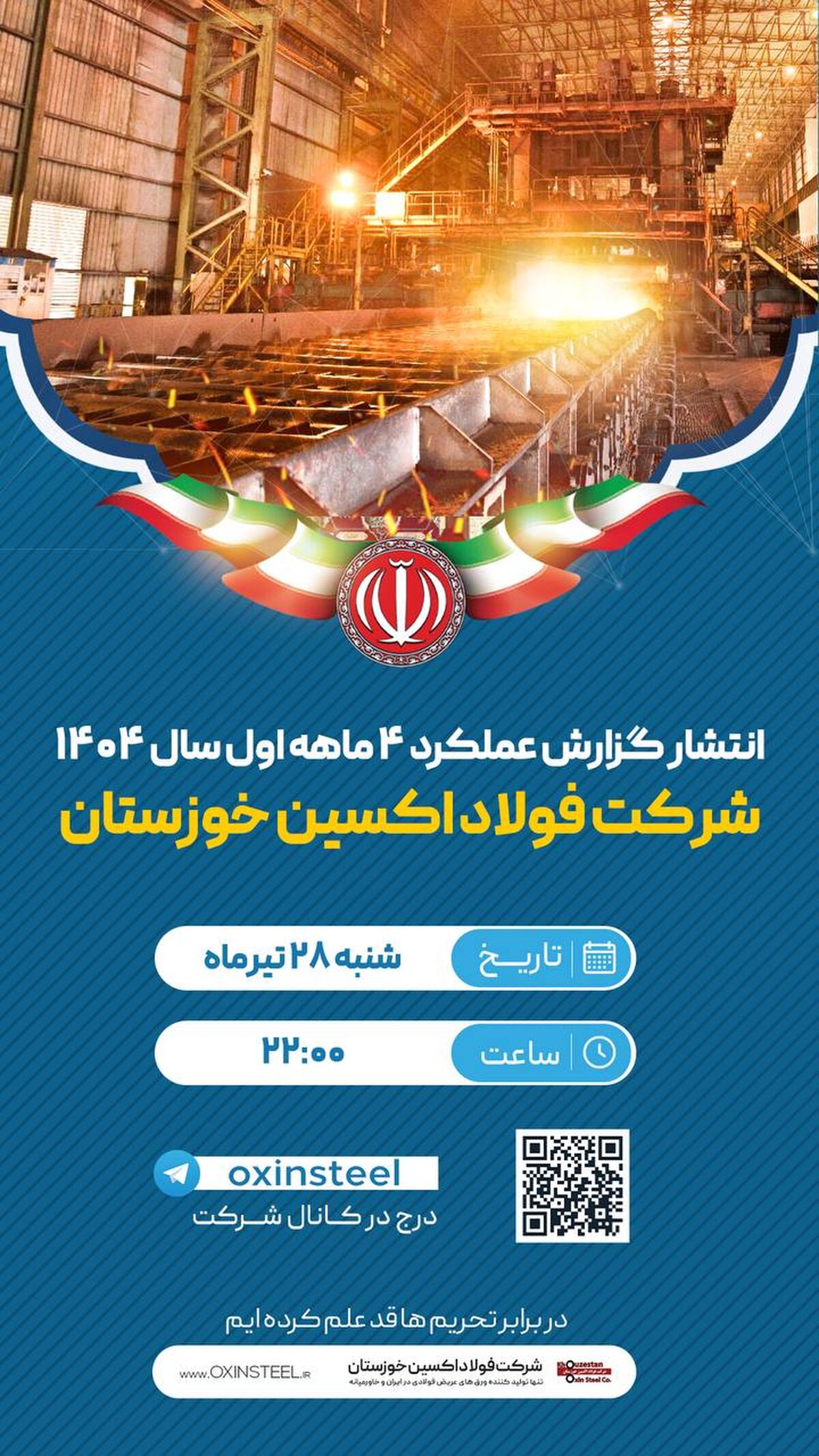 انتشار گزارش عملکرد شرکت فولاد اکسین خوزستان در چهارماهه نخست سال ۱۴۰۴