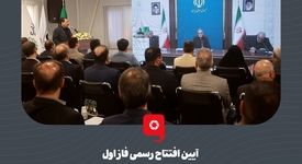 گزارش تصویری آیین افتتاح رسمی فاز اول نیروگاه خورشیدی فولاد مبارکه