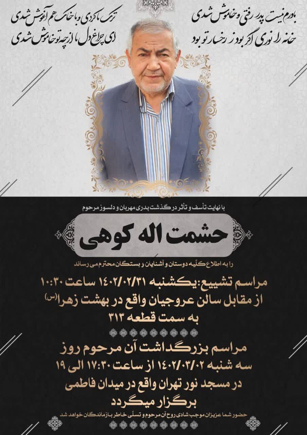 درگذشت پدر گرانقدر مدیر عامل ذوب آهن را خدمت ایشان و خانواده محترم تسلیت و تعزیت عرض می‌نماییم 