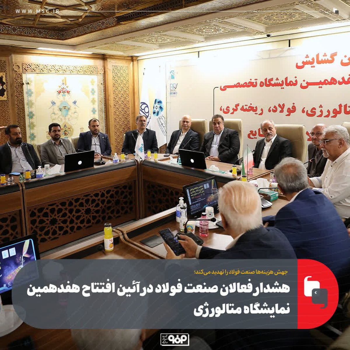 هشدار فعالان صنعت فولاد در آئین افتتاح هفدهمین نمایشگاه متالورژی