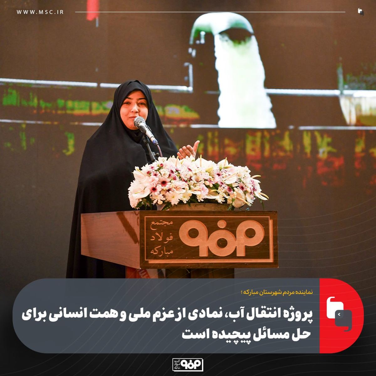 پروژه انتقال آب دریا نمادی است از گذر از چالش به فرصت و از نگرانی به امید