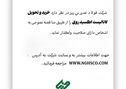 شرکت فولاد غدیر نی‌ریز در نظر دارد خرید و تحویل کاتالیست اکسید روی را از طریق مناقصه عمومی به اشخاص دارای صلاحیت واگذار نماید