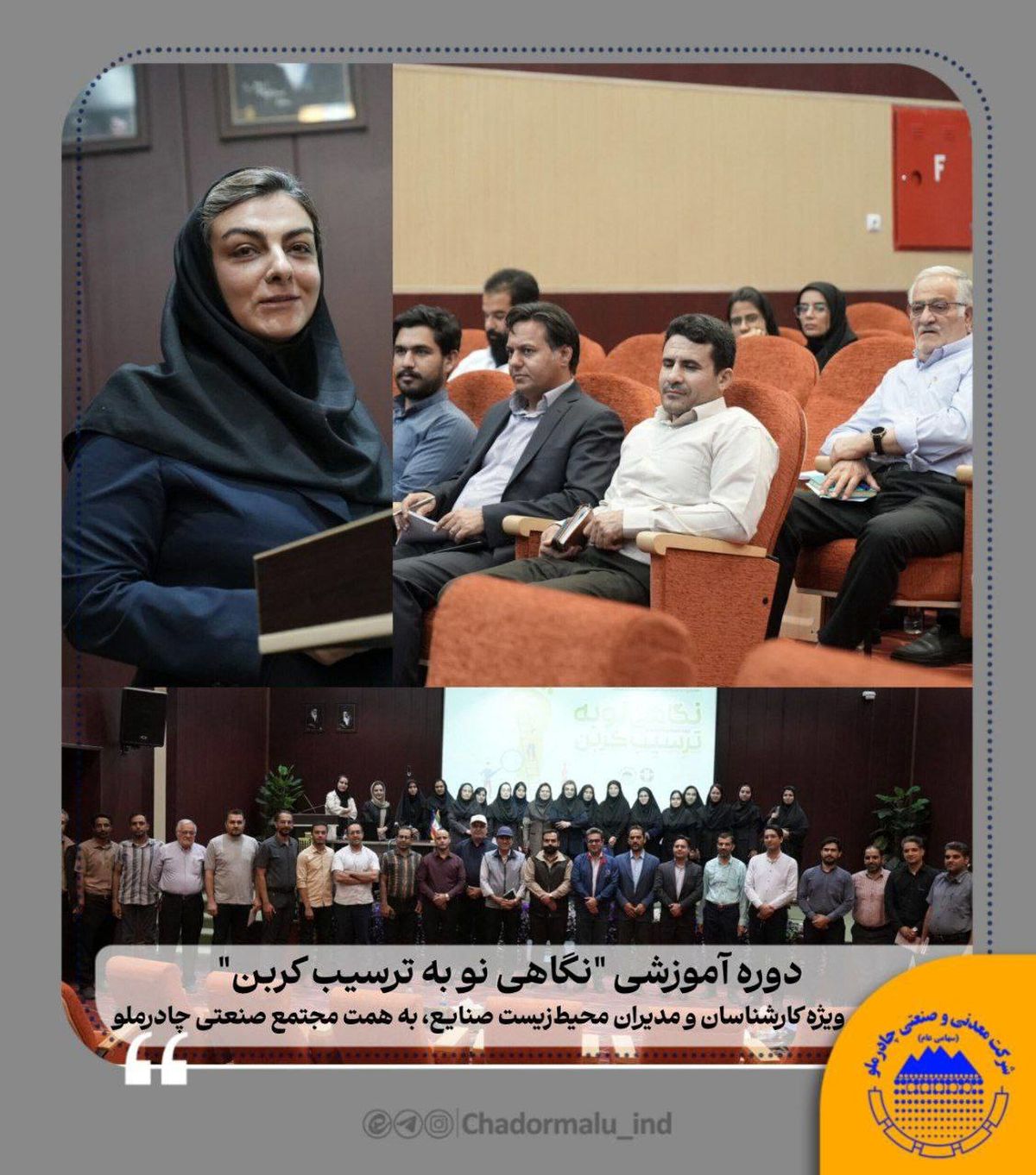  دوره آموزشی "نگاهی نو به ترسیب کربن" با حضور کارشناسان و مدیران محیط‌زیست صنایع استان یزد