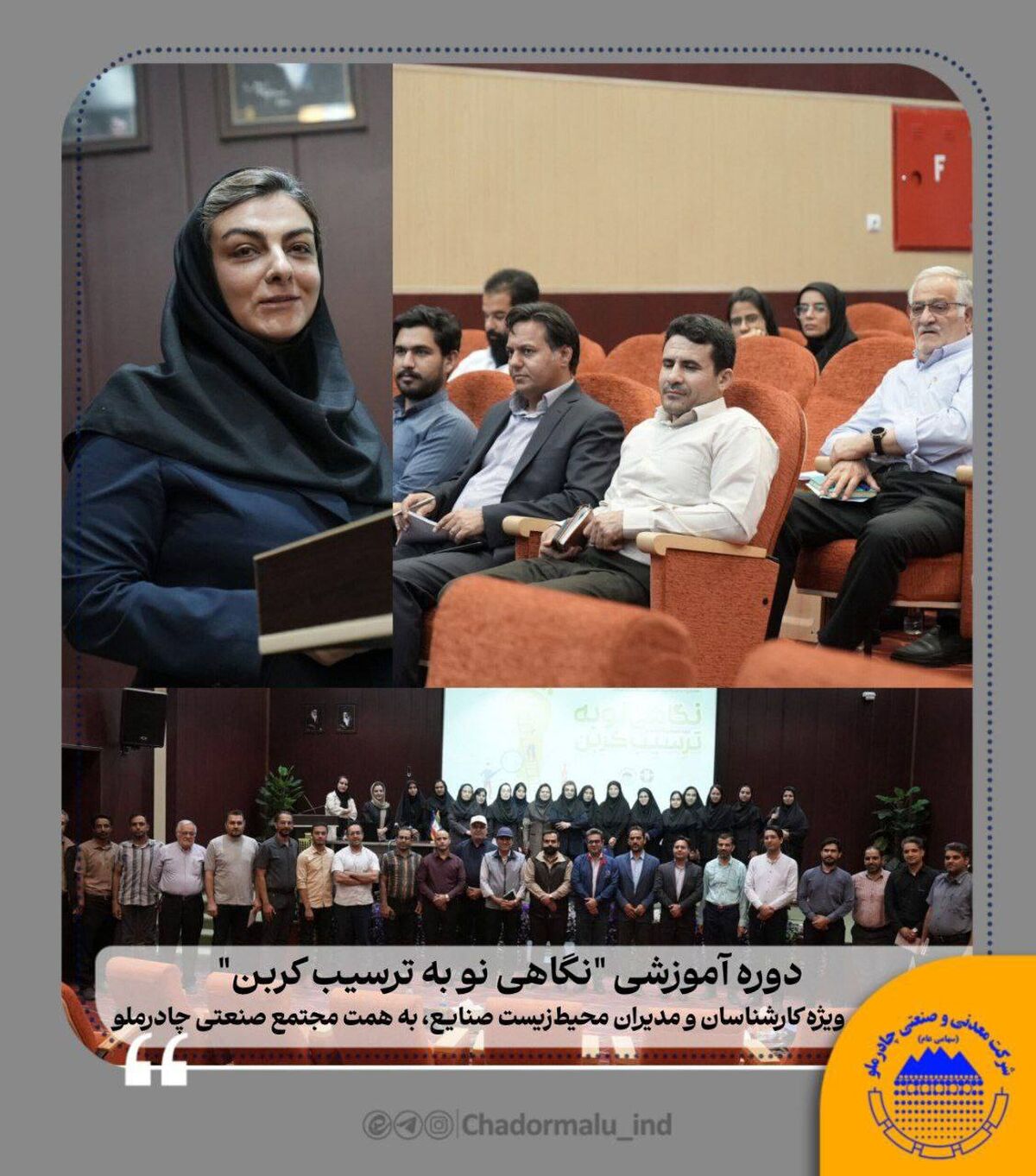  دوره آموزشی "نگاهی نو به ترسیب کربن" با حضور کارشناسان و مدیران محیط‌زیست صنایع استان یزد
