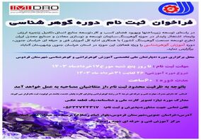 برگزاری نخستین دوره آموزش گوهرشناسی ایمیدرو در 1403

