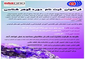 برگزاری نخستین دوره آموزش گوهرشناسی ایمیدرو در 1403

