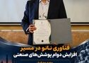 بررسی نقش فناوری نانو در افزایش مقاومت و دوام پوشش‌های صنعتی