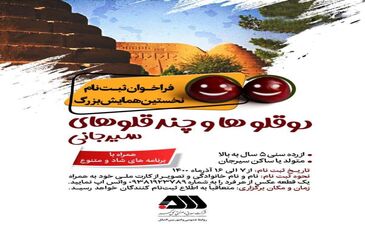  نخستین همایش دوقلوها و چندقلوهای سیرجانی برگزار می‌شود