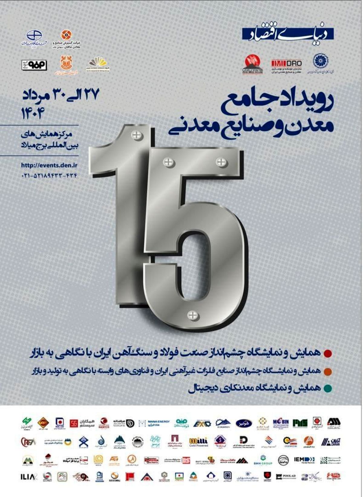 حضور شرکت فولاد هرمزگان در سومین رویداد جامع معدن و صنایع معدنی